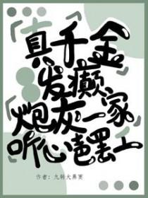 真千金拿了炮灰剧本