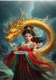 敖丙笔趣阁合集