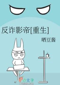 反诈英豪 电影在线观看