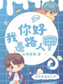 我是路人甲宣传