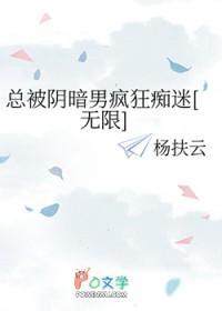 总被暗恋