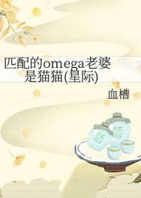 匹配给最a的alpha的omega