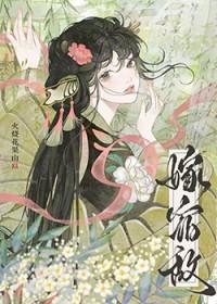 嫁给宿敌严谨玉