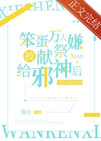 万人嫌受变成万人迷