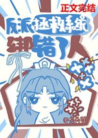 反派拯救攻略(穿书)