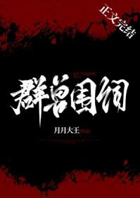 群兽慑服比喻为