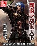 网游之战御天下绿帽版