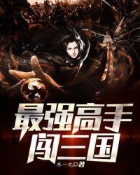 最强高手混都市完整版