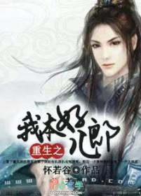 重生之我本彪悍