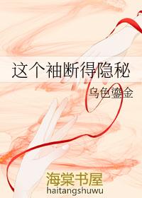 这个袖断得隐秘 作者乌色鎏金