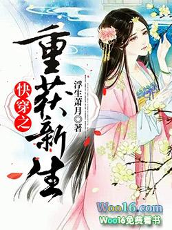 重生之重获新生