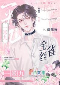 黑皮保镖说他不从番外家有逆崽