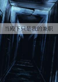 殿下是我的
