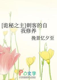 诡秘之主刺客的自我修养