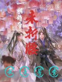 一朝帝王一朝臣