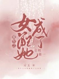 重生之女配她成了大佬