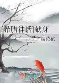 希腊神话被献祭的公主