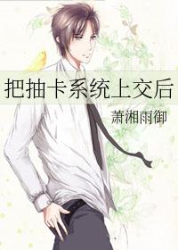 主角有可以抽卡的系统