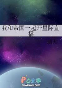 我和帝国元帅被粘住了txt盘搜搜
