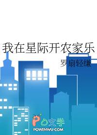 我在星际开饭馆txt
