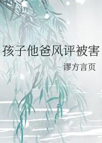 孩子他爹竟是我自己