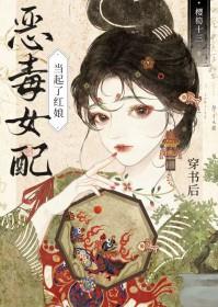 穿书后成女配的