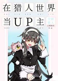 在猎人世界写全文