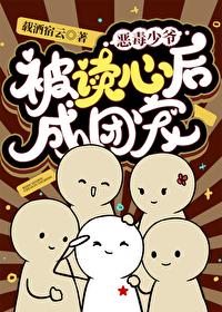 恶少爷不想破灭