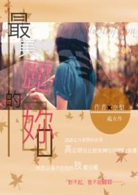 最美丽的_____