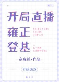 开局直播间