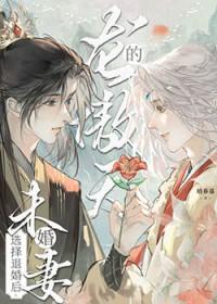 龙傲天的未婚妻选择退婚后番外