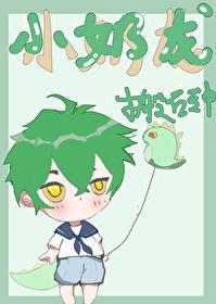 小奶龙搬砖中晋江
