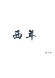 西年abo百度