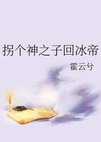 拐个神君当夫君