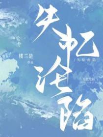 失忆沦陷番外