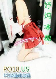 妤炖冰糖全文阅读