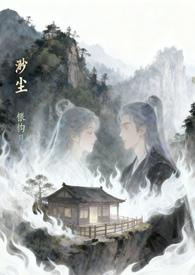 渺尘烟的意思