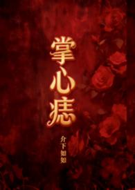 掌心有痣是什么意思?