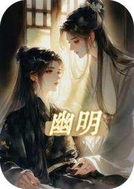 幽明录故事