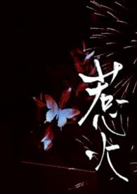 惹火上身打最正确生肖