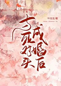 与死对头结婚后重生了