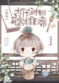 古代种田人