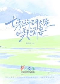 科研大佬穿七零