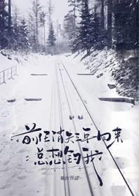 前男友3年突然联系我