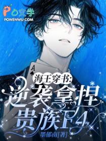海王被戳穿后