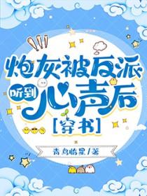 炮灰之被破逆袭最新章节