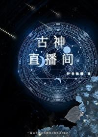 古神什么意思