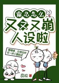 霸总怎么还不虐我西风来