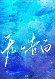 无声告白英文