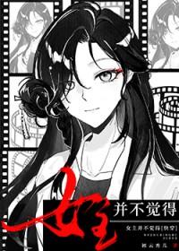 女主不走心快穿